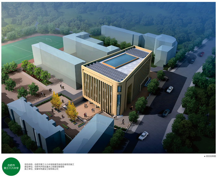 合肥市第三十六中學(xué)