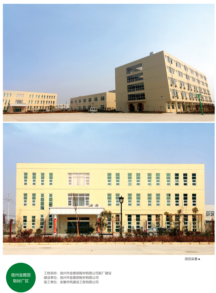 宿州金雅麗鞋材廠(chǎng)區(qū)
